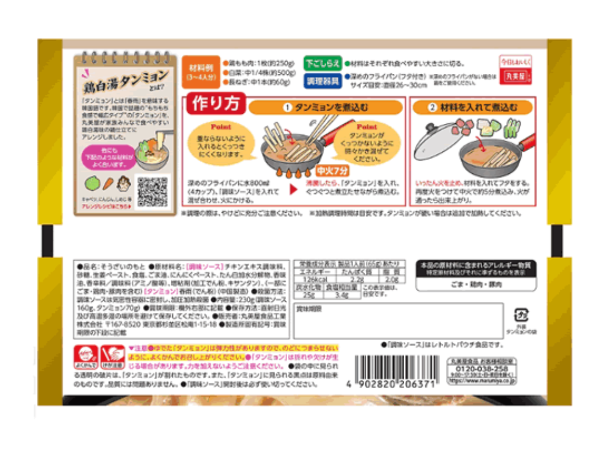 日本直送 丸美屋Marumiya 雞白湯湯麵 闊粉絲火鍋🥢(3~4人份)