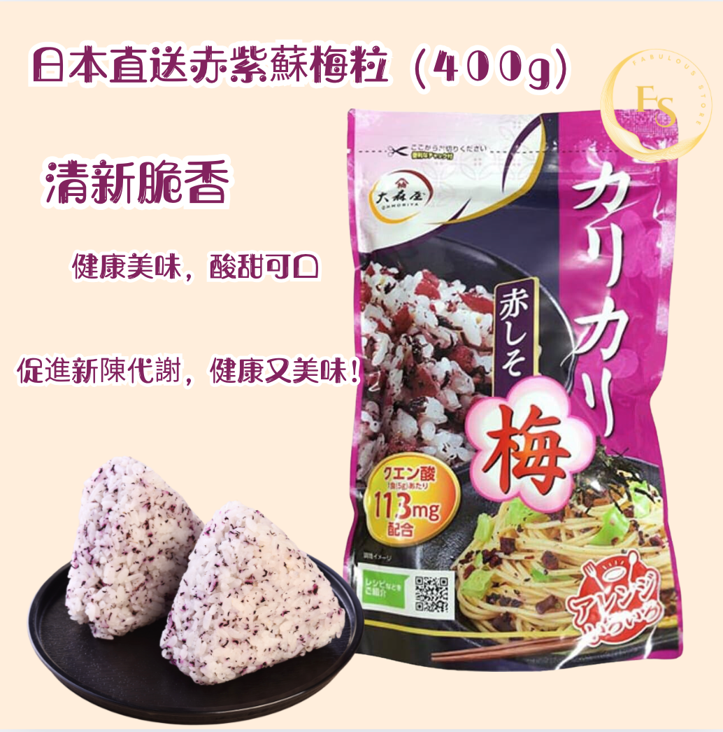 🇯🇵 日本直送 Costco 大森屋 脆梅 赤紫蘇梅粒 家庭裝 400g 🌸🍚✨