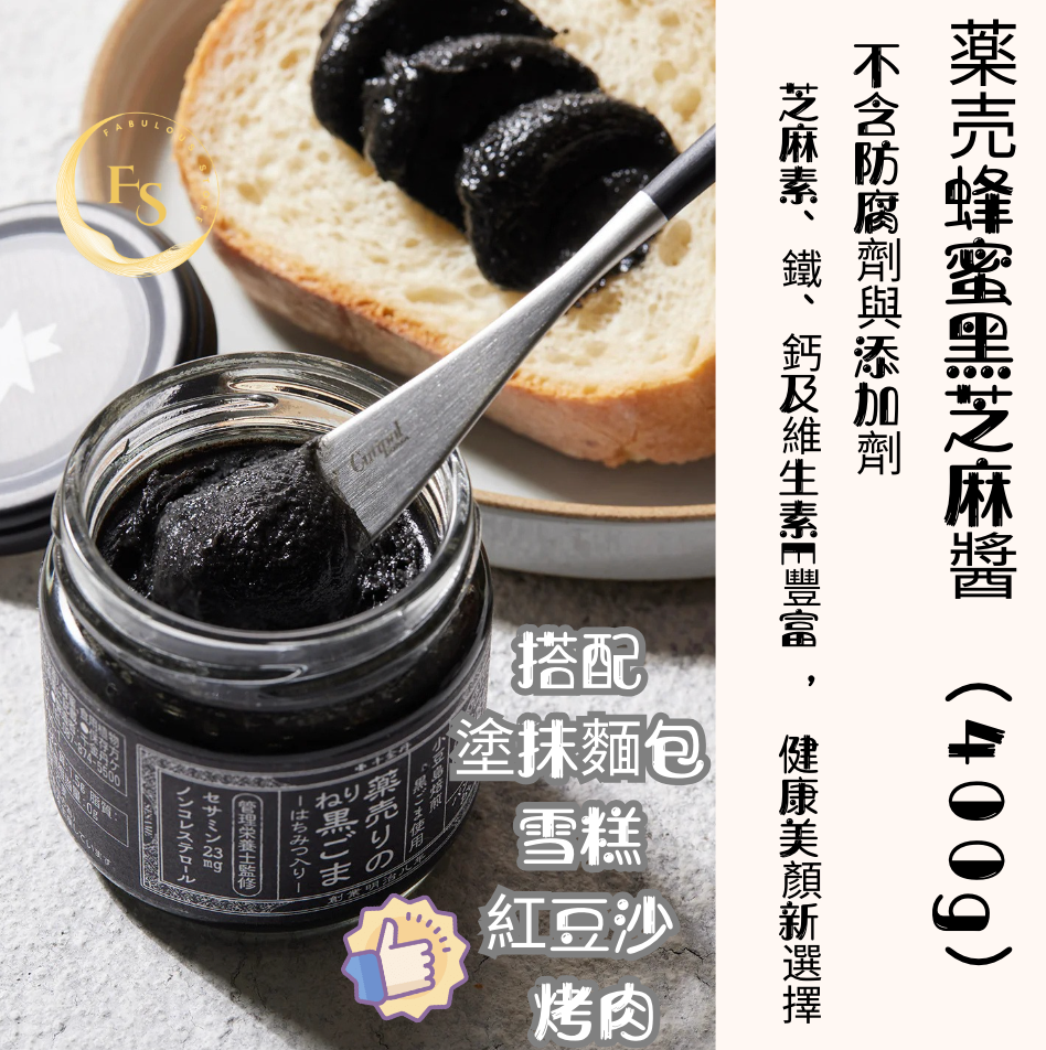 日本直送 Costco Senkintan Care 薬売蜂蜜黑芝麻醬 (430g) 🍯✨
