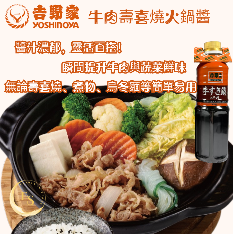日本直送 Costco 吉野家牛肉壽喜燒火鍋醬 (625g x 3瓶) 🍲✨