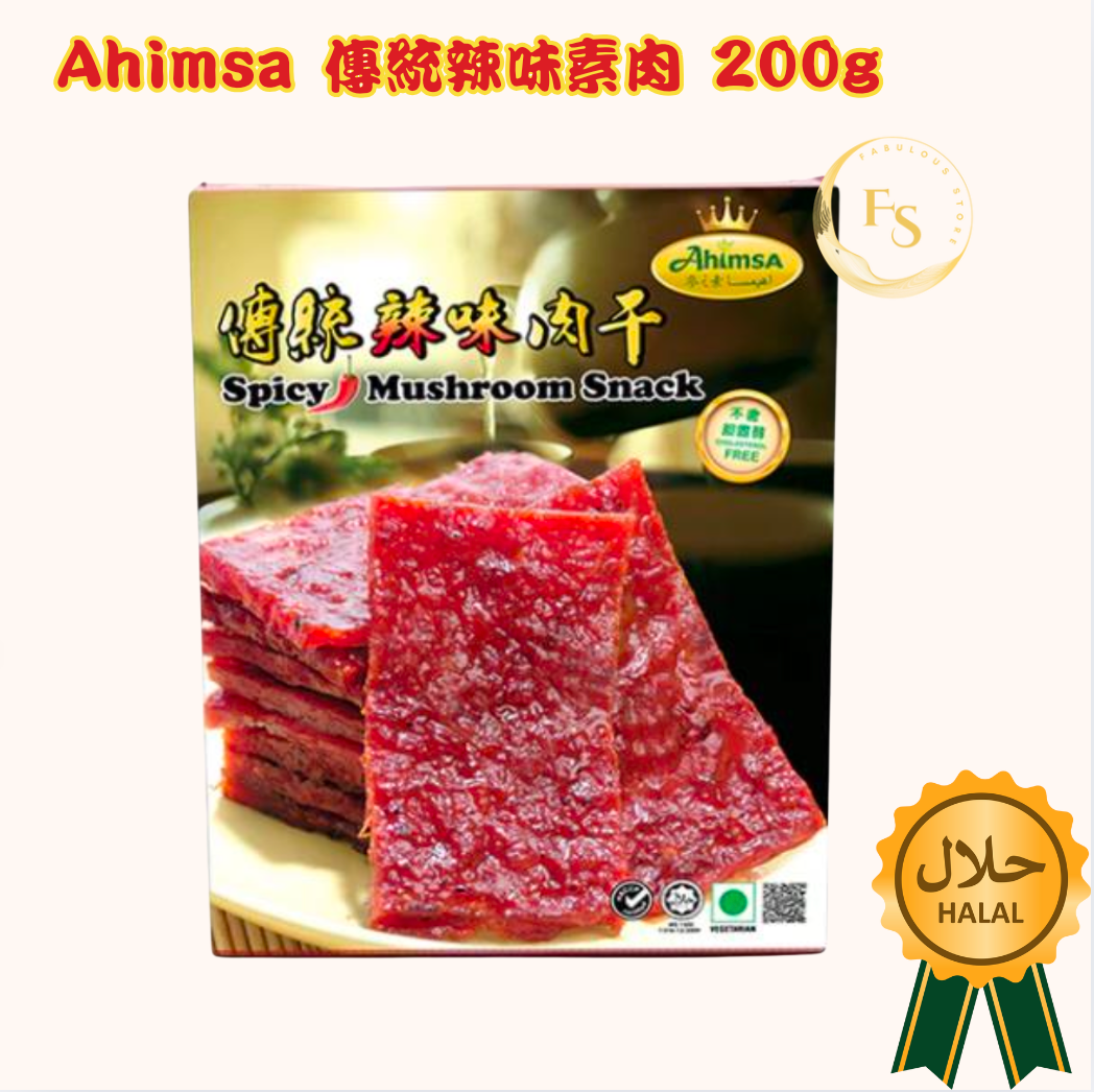 馬來西亞直送 🌿 Ahimsa 傳統辣味素肉乾 200g 🍄🔥