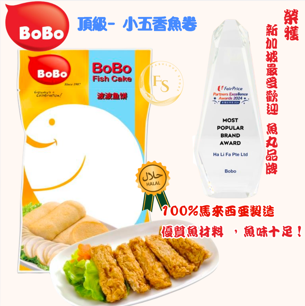 馬來西亞直送 BOBO 頂級小五香魚卷 ( 250g )
