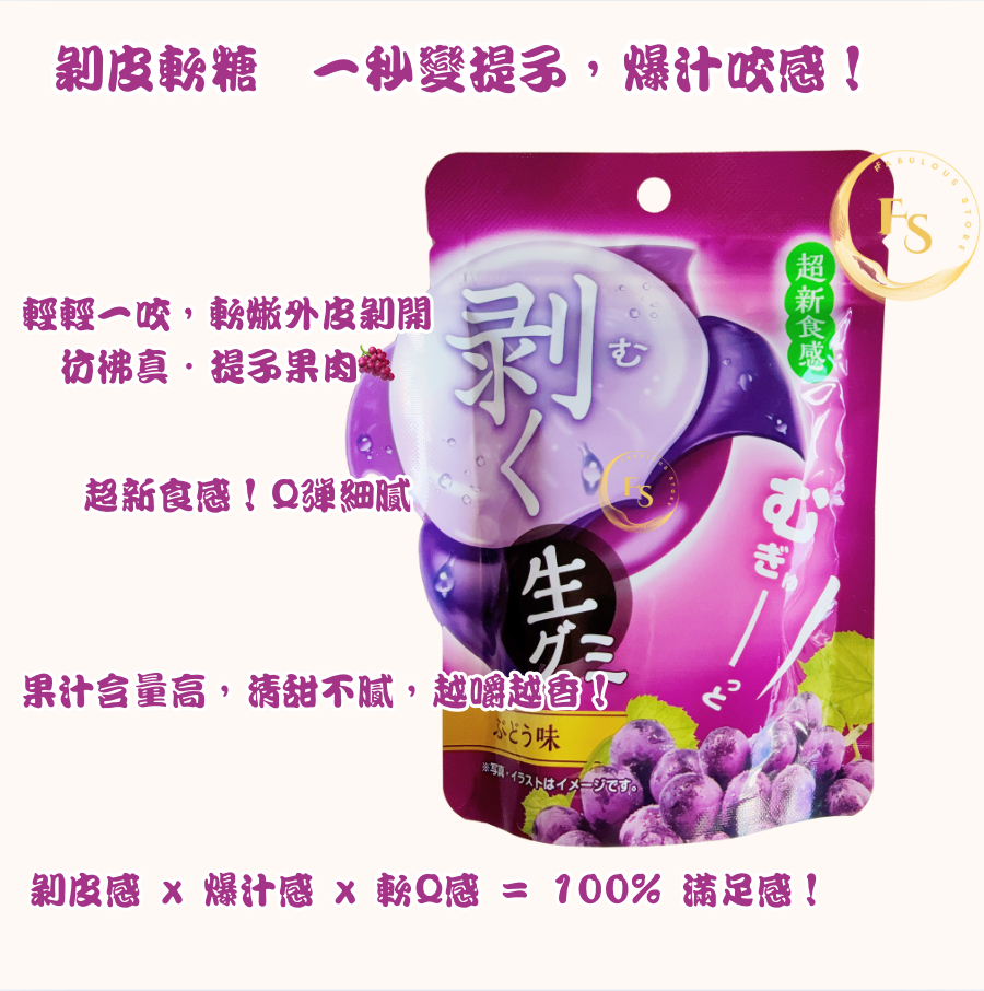๐ Japan Hit Peel-off Gummy (Grape Flavor) โ Super New Texture! (100g)