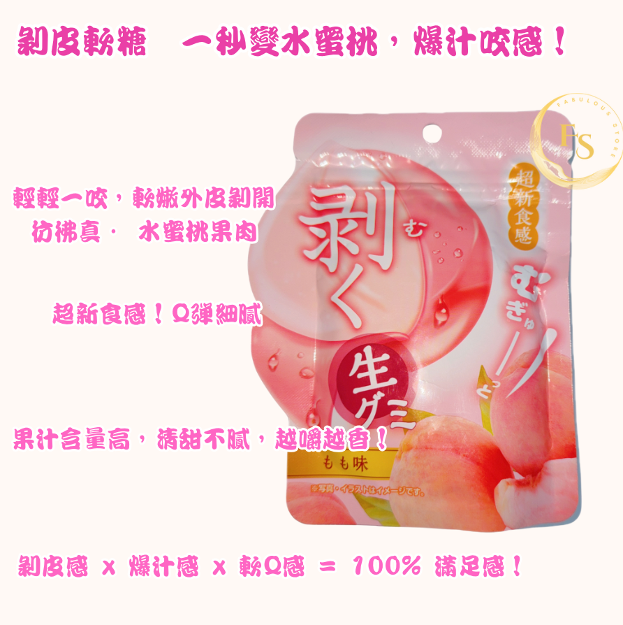 日本直送 Hit 剝皮軟糖(水蜜桃味)– 超新食感!( 100g )