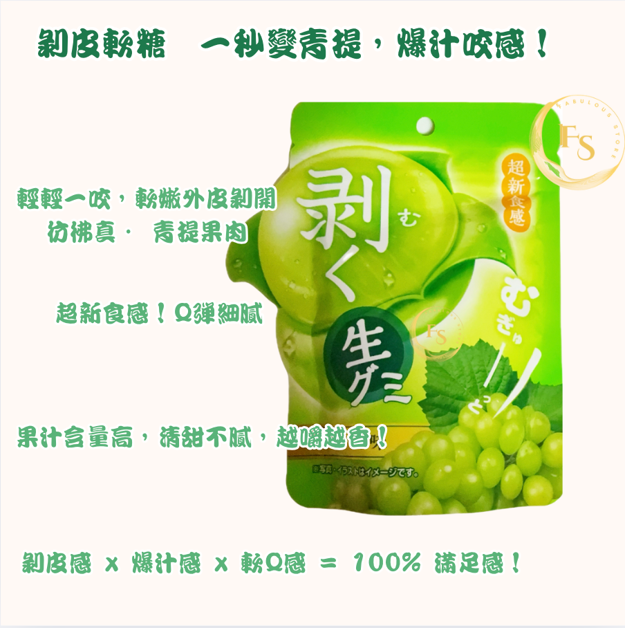 日本直送 Hit 剝皮軟糖(青提味)– 超新食感!( 100g )
