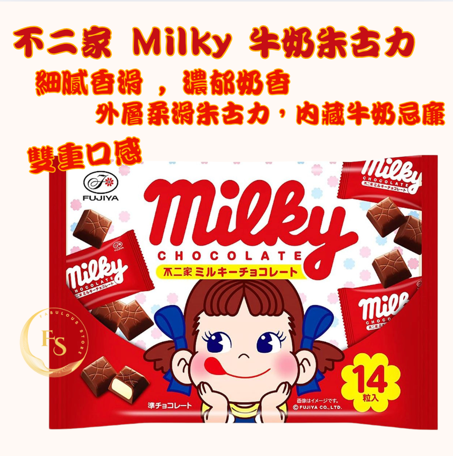 日本直送 不二家 牛奶妹 Milky 牛奶味朱古力(14粒裝)