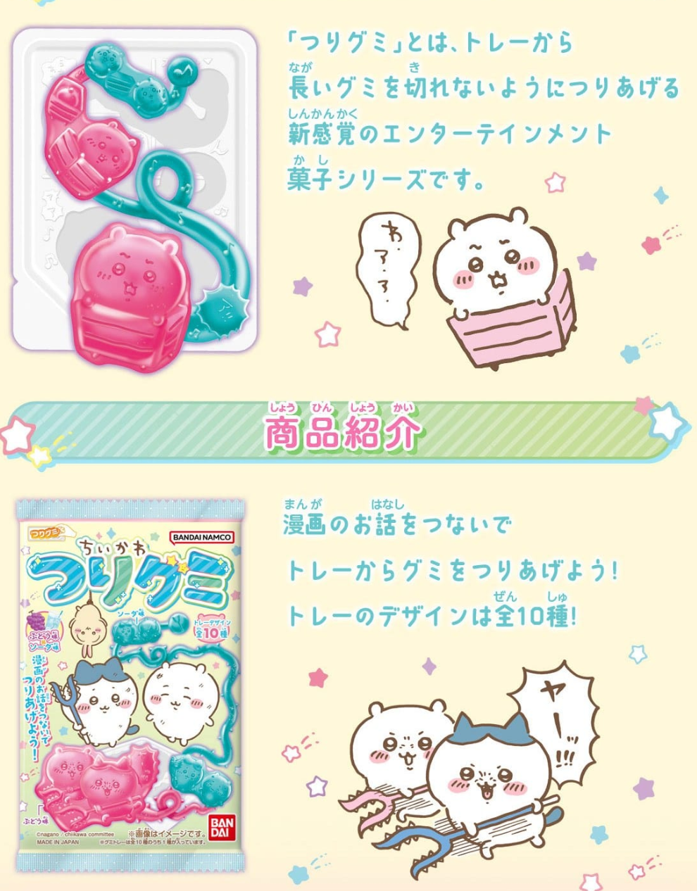 Japan Chiikawa Fishing Gummy (Soda + Grape Flavor) ๐ฃ