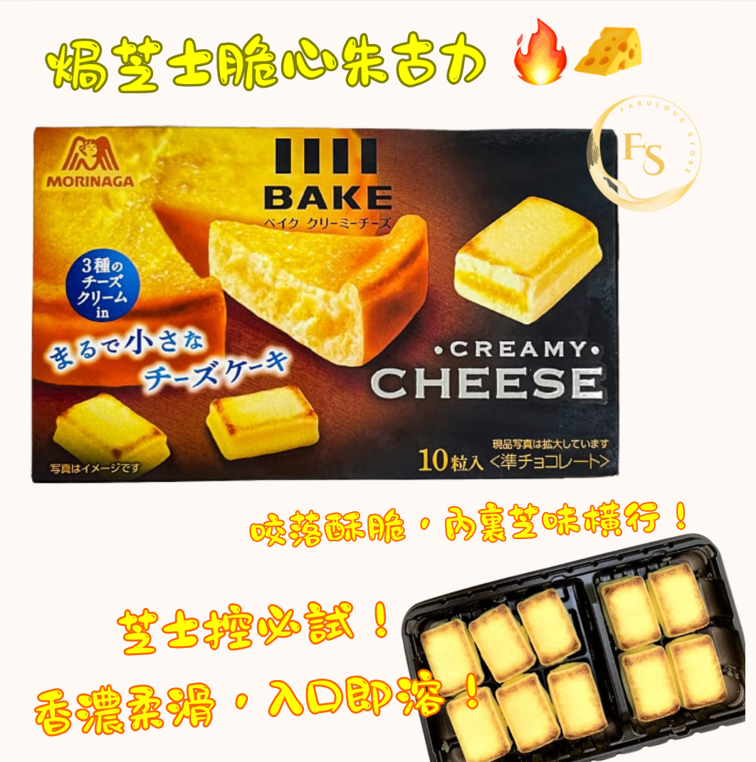 ๐ฏ๐ต Japan Morinaga Baked Triple Cheese Crunch Chocolate (10pcs)