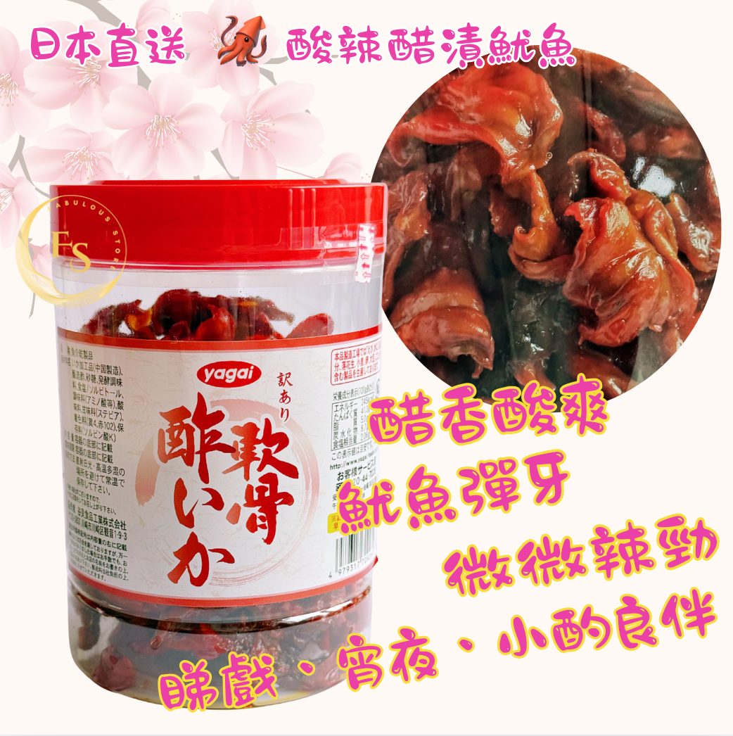 🇯🇵 Japan Spicy Vinegar-Pickled Squid 🦑🍋🌶️ (200g)