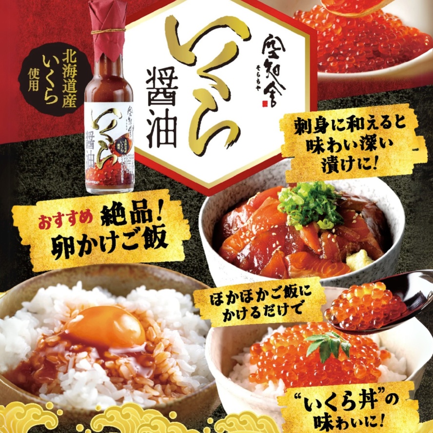日本直送 北海道直送|鮭魚子醬油 – 極致海味調味品! 🐟✨