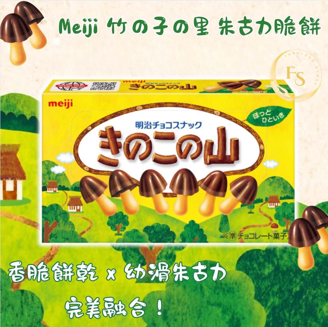日本直送 日本 竹の子の里 朱古力脆餅