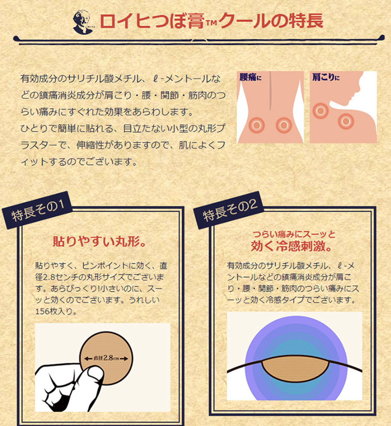 日本直送 Nichiban 岡山大鵬製藥 涼感穴位消炎止痛貼 ( 156枚)
