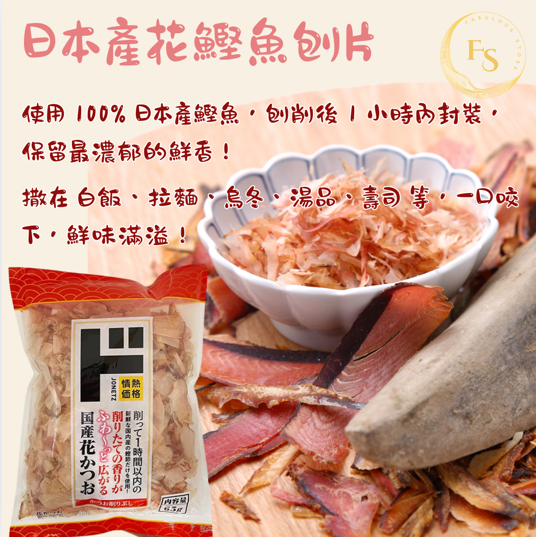 ๐ Japan Hanakatsuo Dried Bonito Flakes 65g