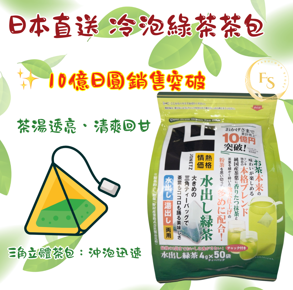 日本直送 Donki 冷泡綠茶茶包 ( 50包 )