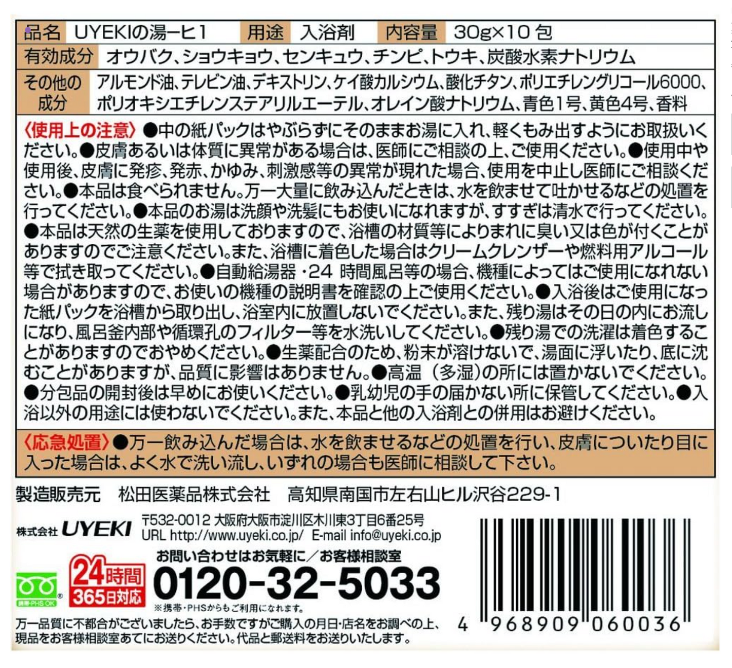 🇯🇵 Japan Byakusou Herbal Hot Spring Bath🔥(1 Box 10 Packs)♨️