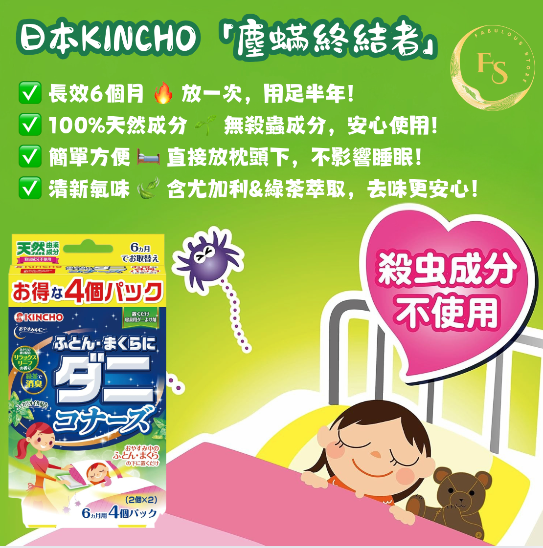日本直送 KINCHO 天然防蟎蟲枕頭墊 (4件裝 )- 6個月長效守護!
