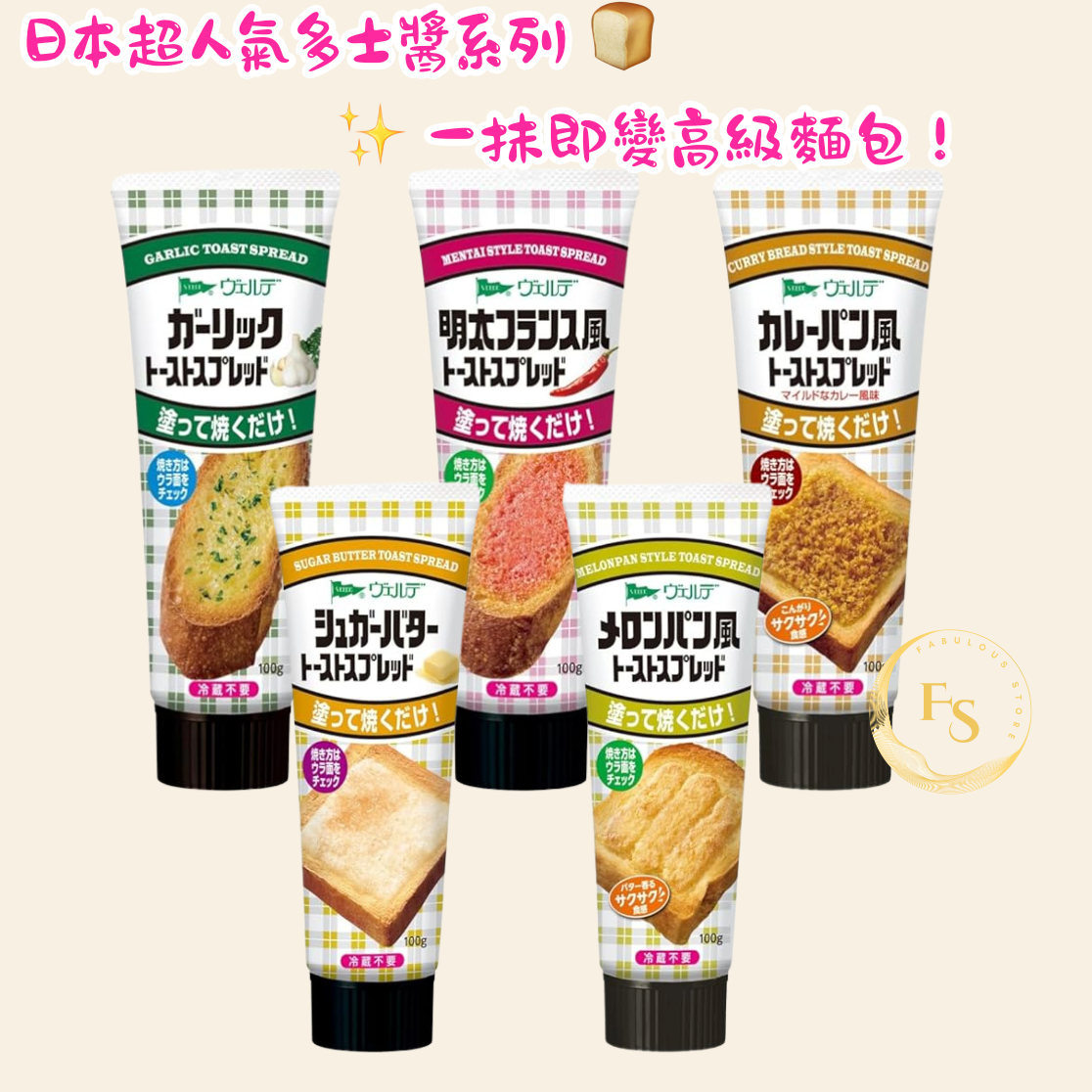 日本直送 KEWPIE 多士醬 ( 5支 )