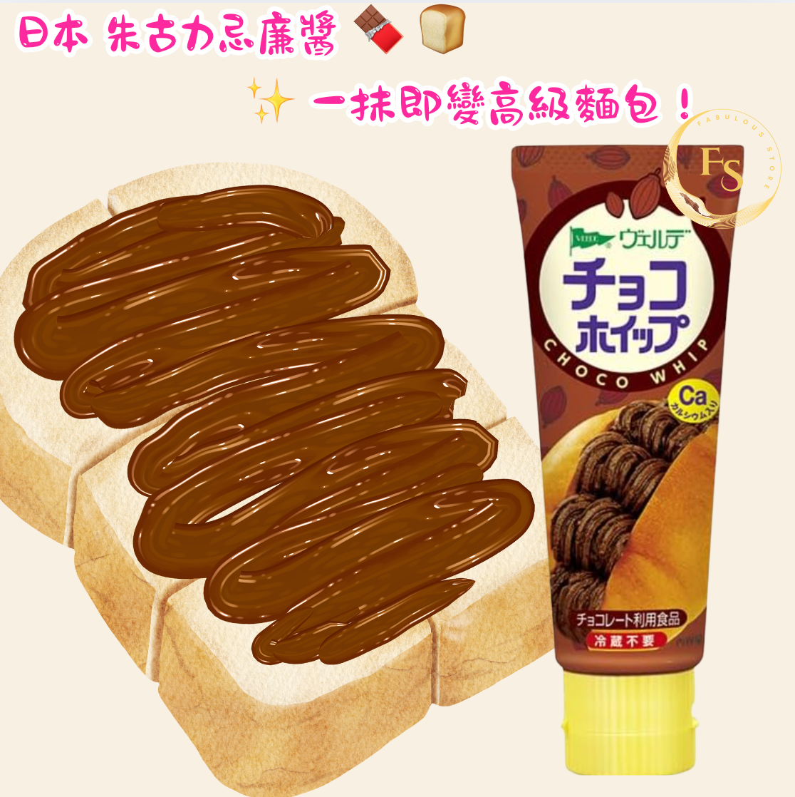日本直送 KEWPIE 朱古力忌廉醬 🍫 (100g )