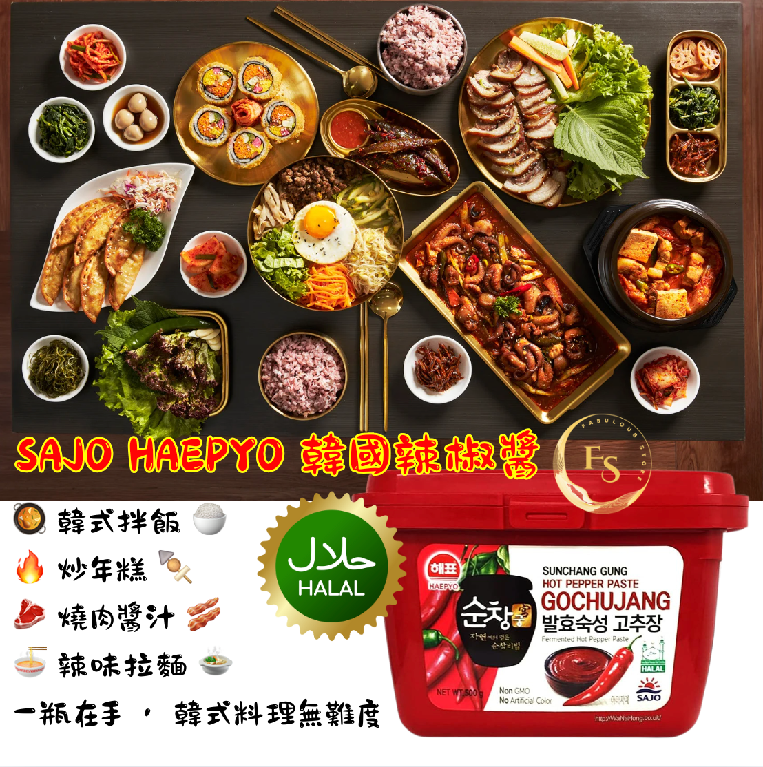 韓國直送 SAJO HAEPYO 韓式辣椒醬 (HALAL 認證) ( 500g )