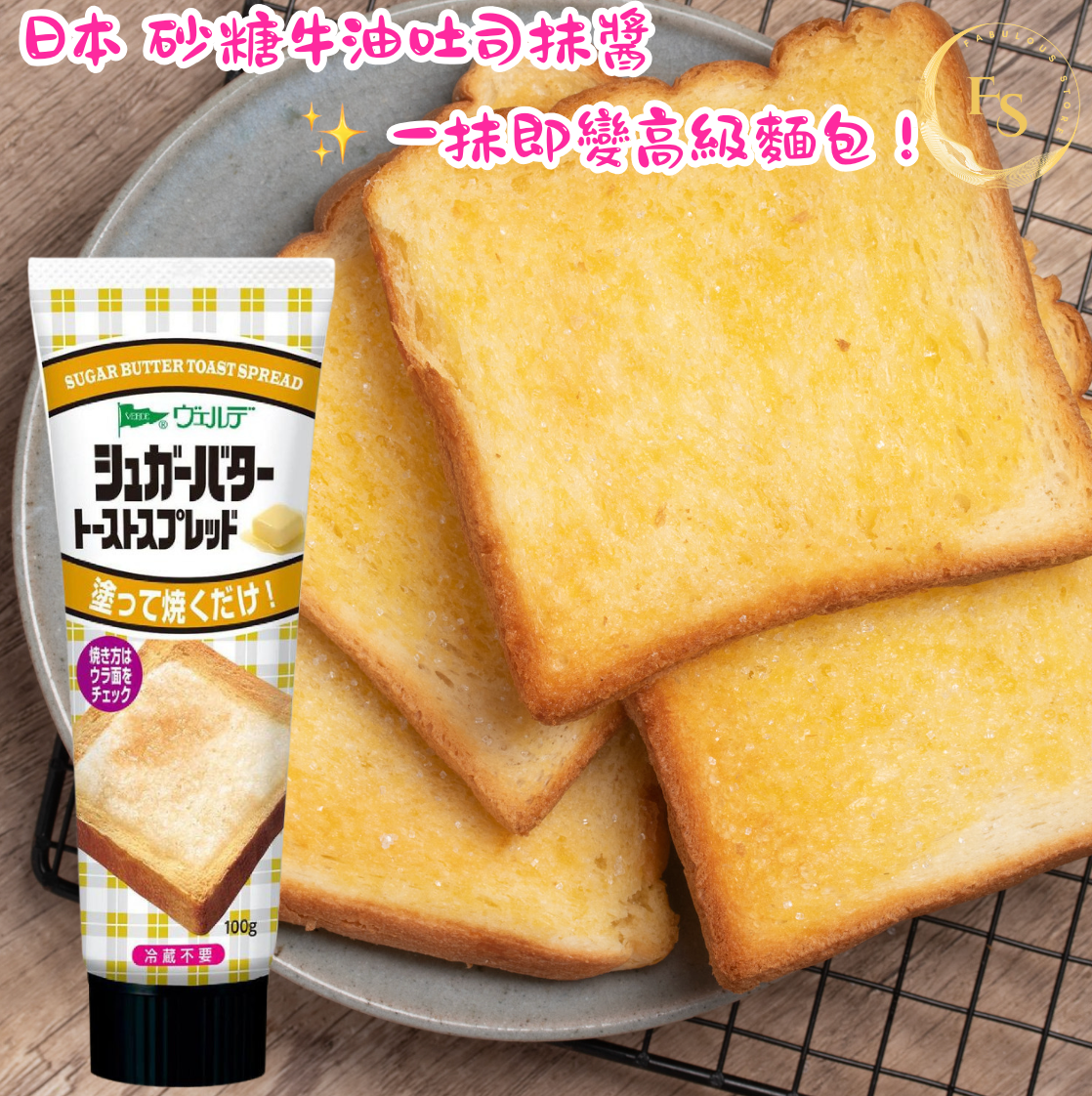 日本直送 KEWPIE 砂糖牛油吐司抹醬 🍞 (100g )