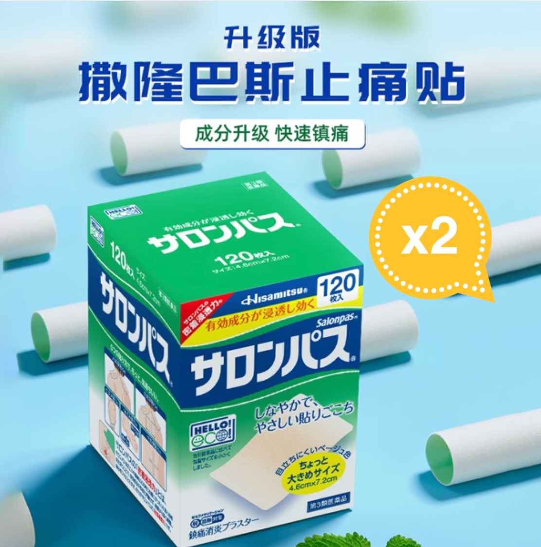 日本直送 日本久光製藥 HISAMITSU 撒隆巴斯 止痛酸痛貼布 痠痛貼布 ( 240 片 )