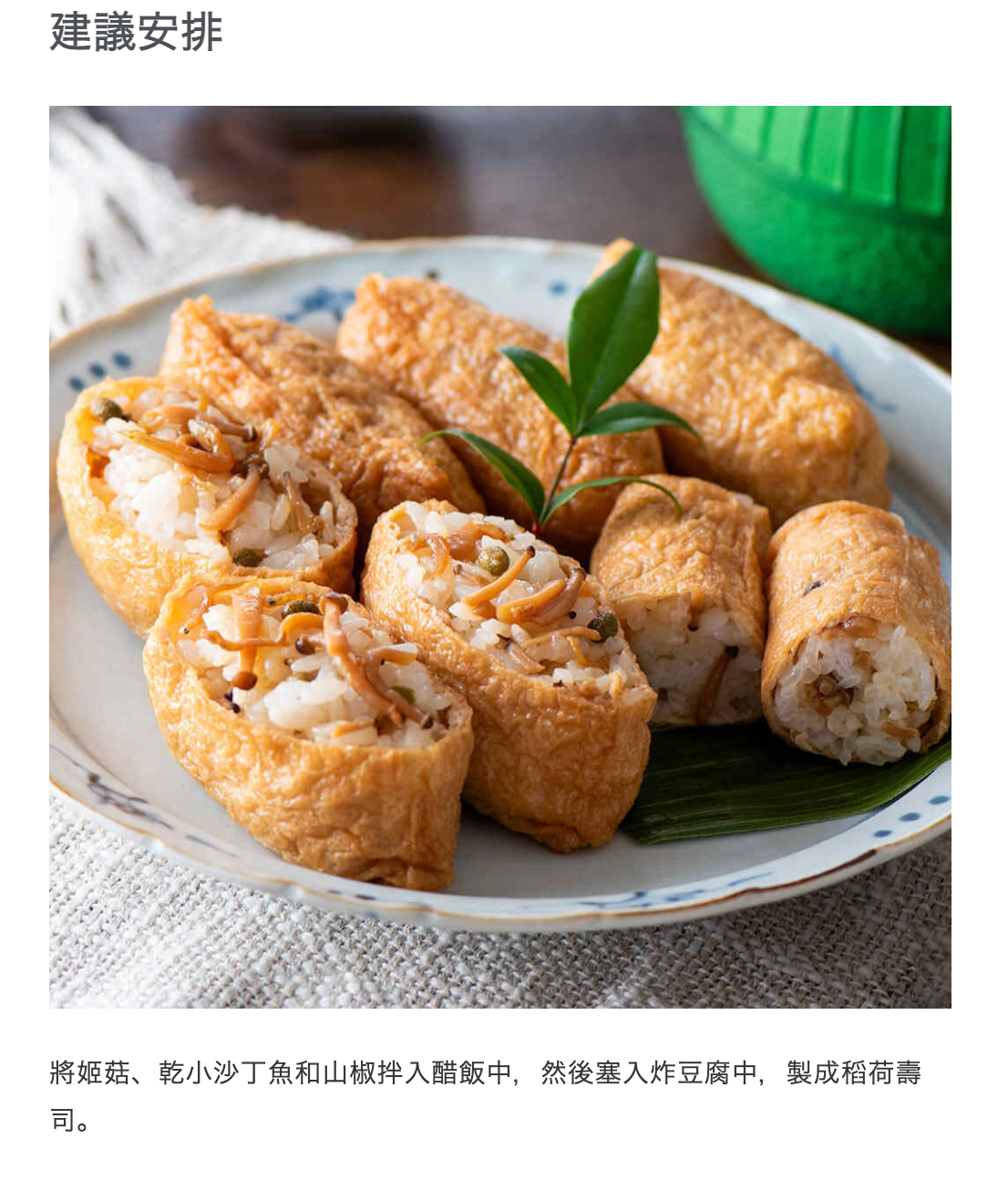 日本直送 久世福 日式山椒姬菇什錦飯 拌飯底料 🍄 (150g )
