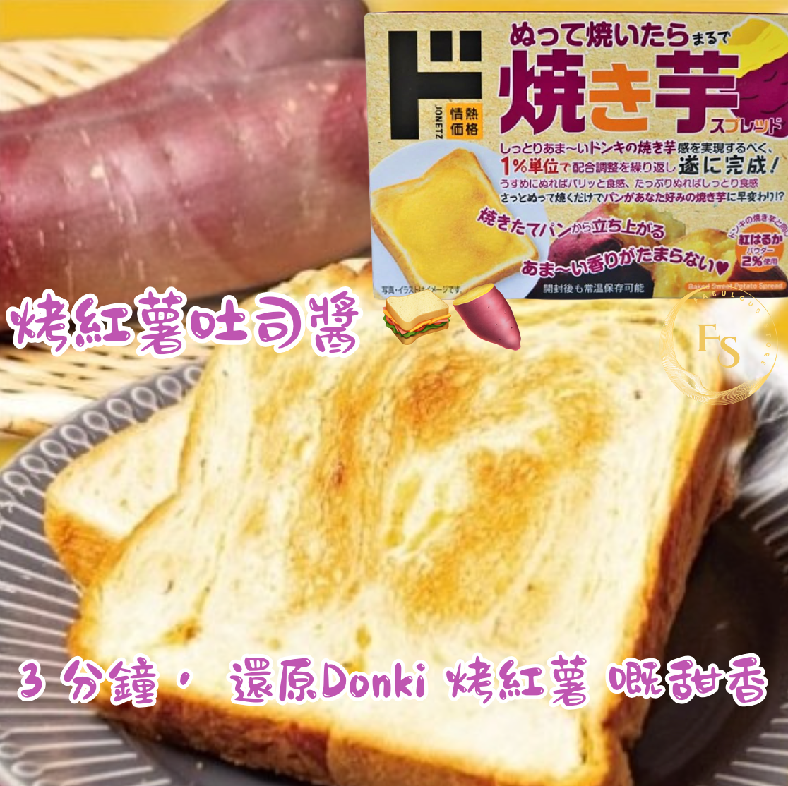 ๐ฏ๐ต Japan Direct โ Donki Sweet Potato Toast Spread ๐ฅช๐