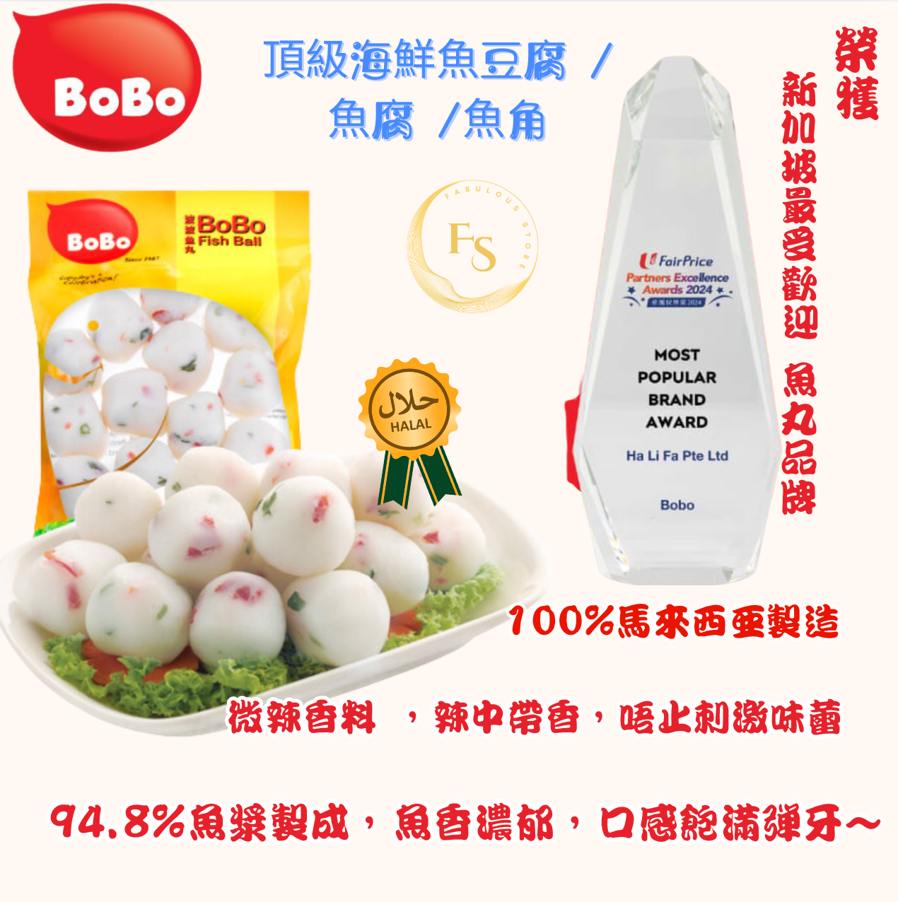 Malaysia BOBO Spicy Fish Balls (250g)