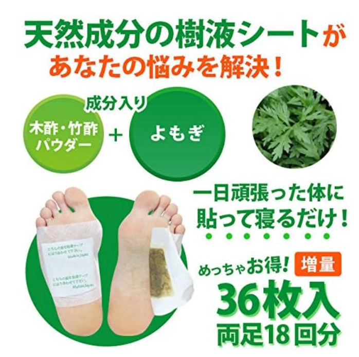日本直送 日本足貼 天然樹液貼(艾蒿配方)36片裝