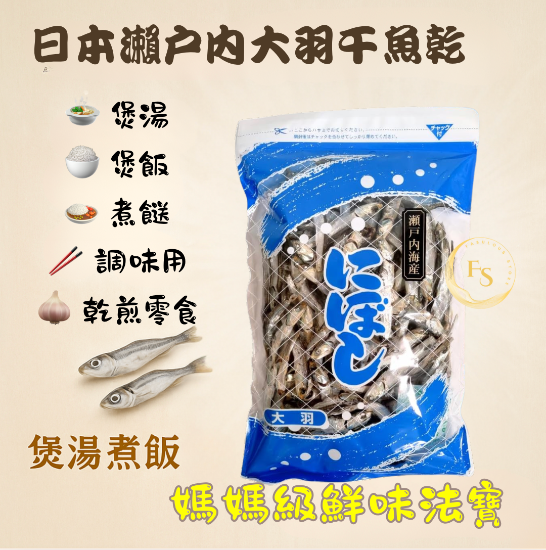 ๐ฏ๐ต Japan Seto Inland Sea Dried Anchovy (Niboshi) 250g
