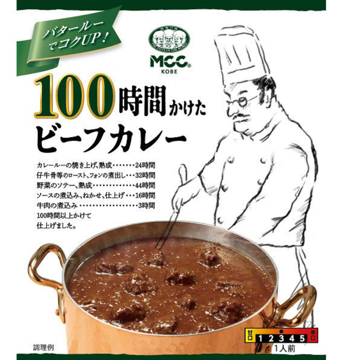日本直送 MCC 100年老咖哩 🍛✨ - 辛辣牛肉咖喱 ( 200g )