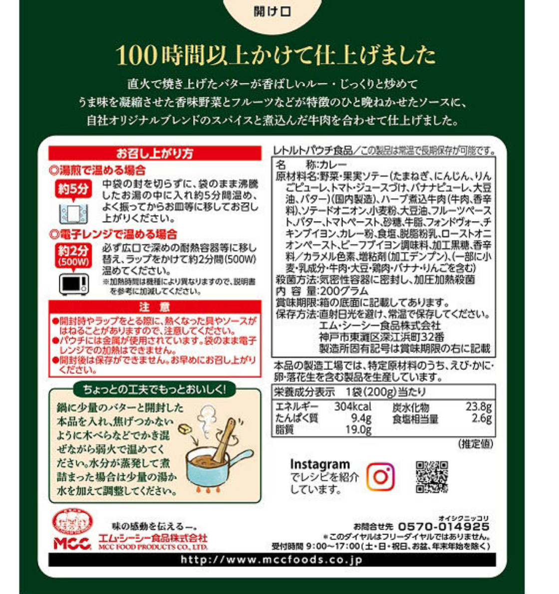 日本直送 MCC 100年老咖哩 🍛✨ - 辛辣牛肉咖喱 ( 200g )