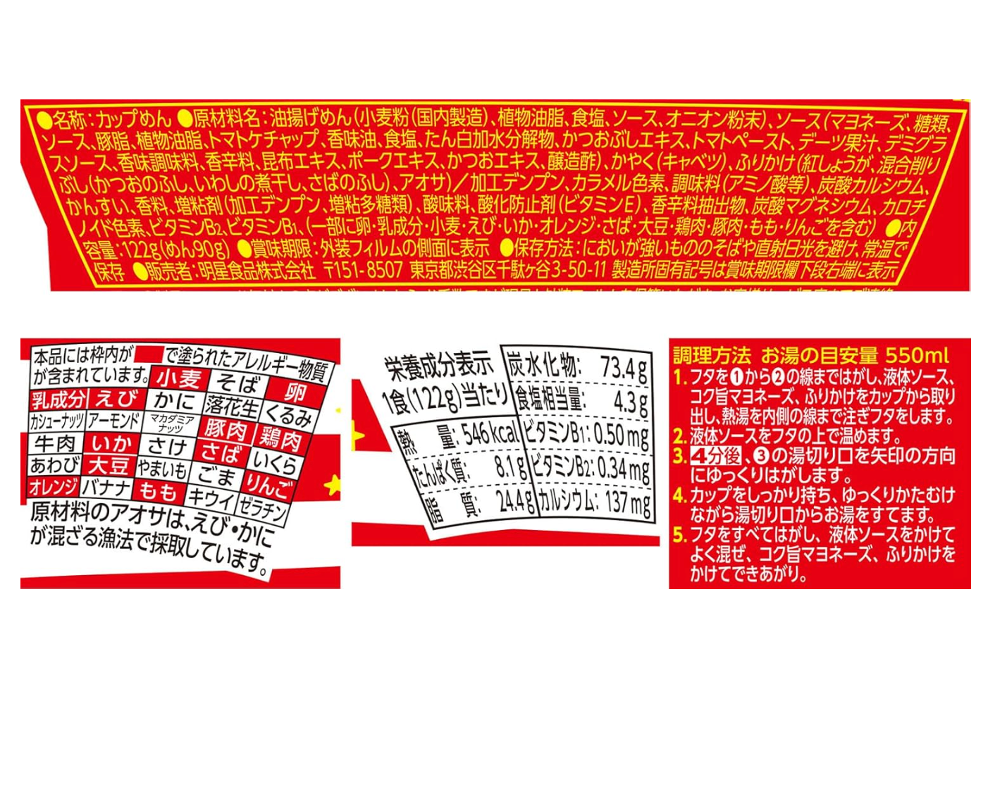 日本直送 明星 一平夜店炒麵|關西風御好燒醬味(122g)