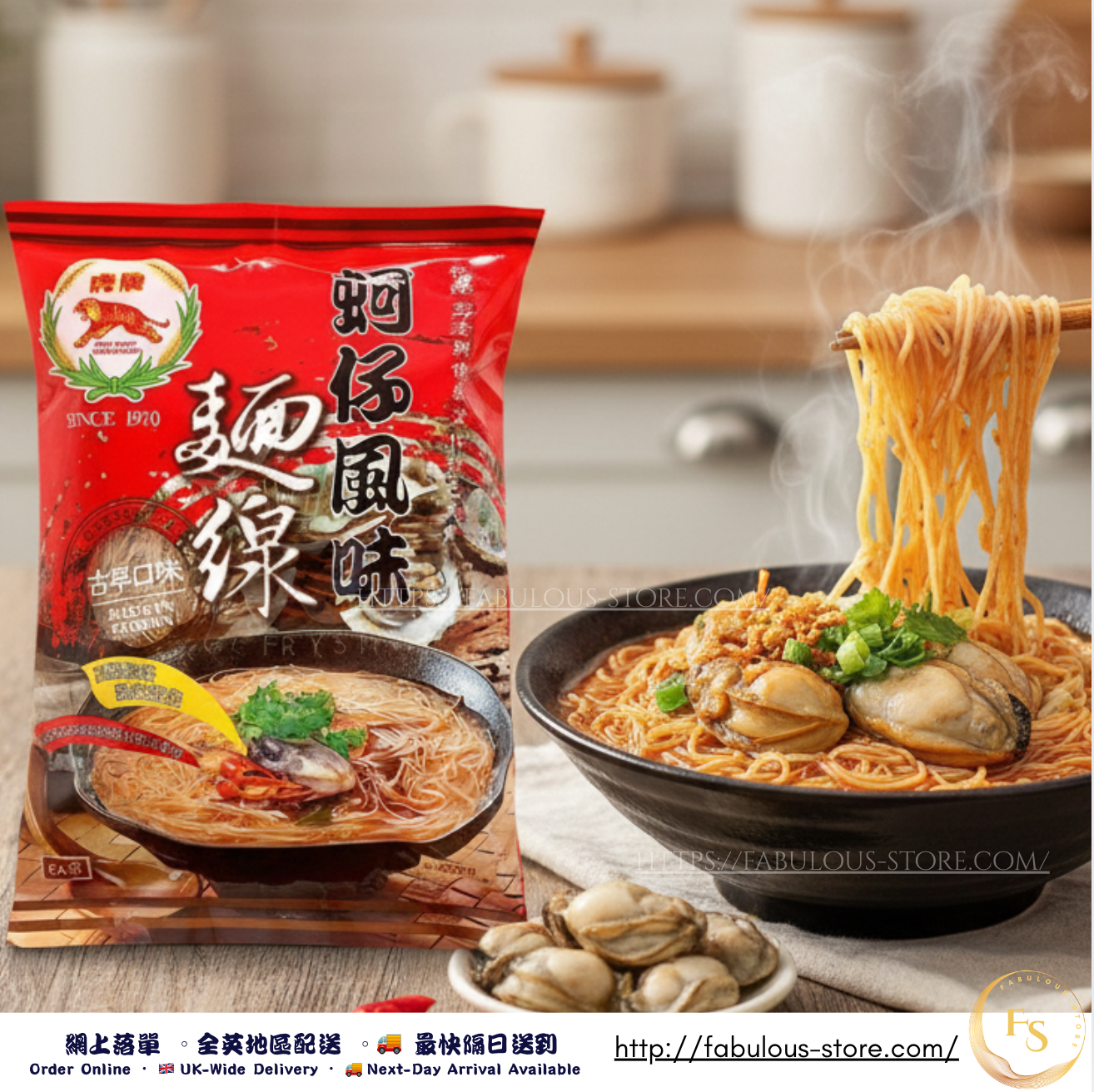 台灣 虎牌 🦪蚵仔風味麵線 - 古早口味 ( 300g - 2–3 人份 )
