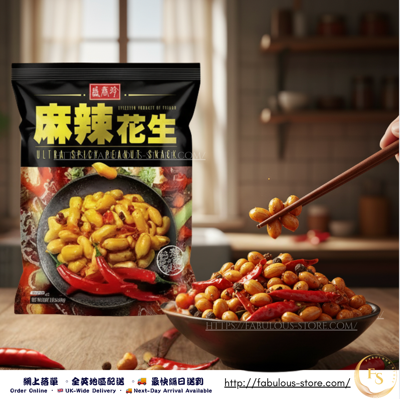 台灣 盛香珍 麻辣花生 ( 80g )