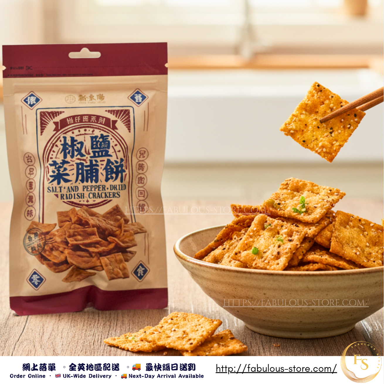 台灣 新東陽 椒鹽菜脯餅 ( 110g )