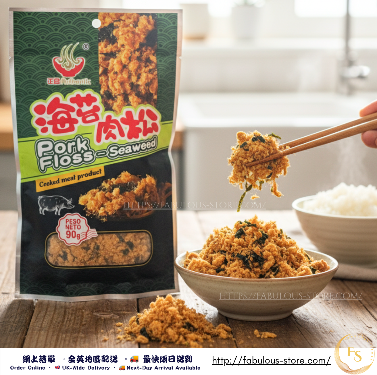 正點 Authentic 海苔豬肉鬆 90g(西班牙製造)( 90g )