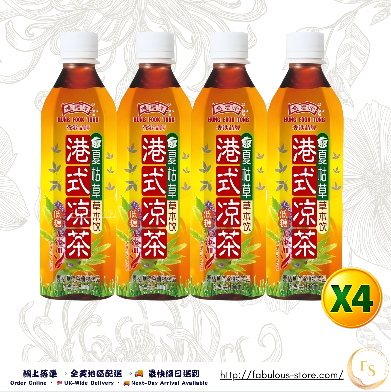 香港 鴻福堂 夏枯草(500ml × 4支)