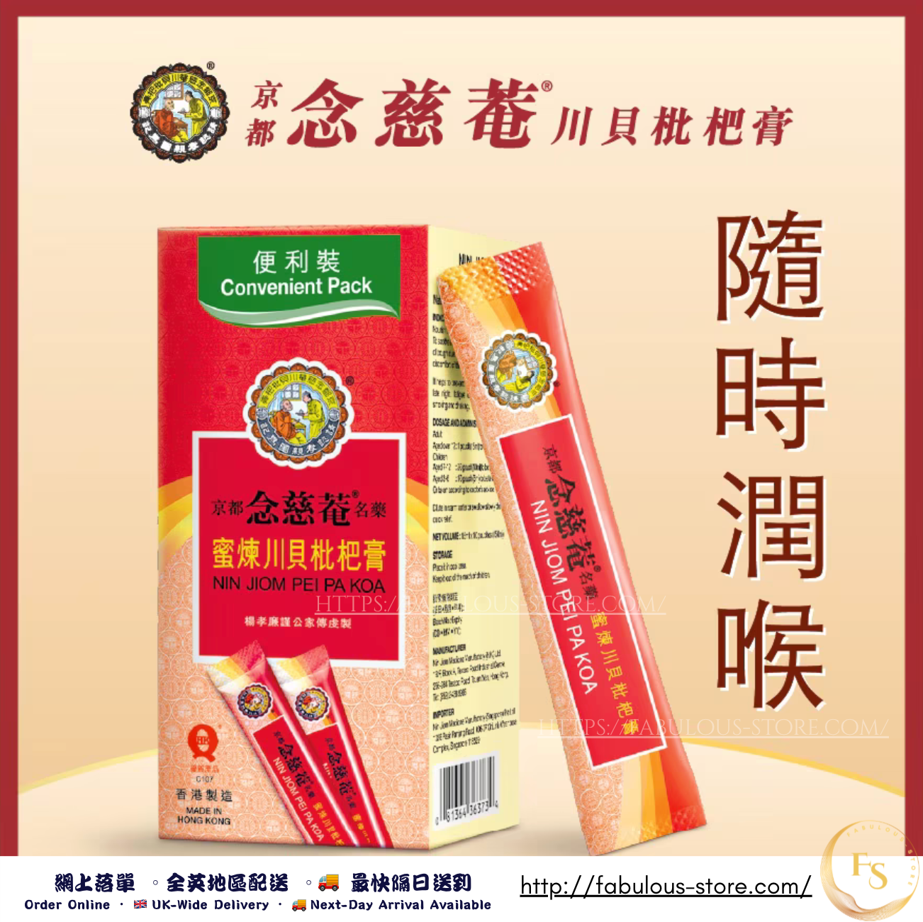 香港 念慈菴川貝枇杷膏便利裝 ( 10x15ml )