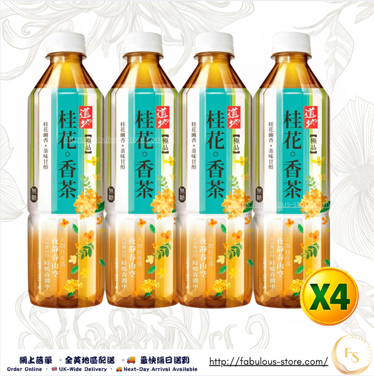香港 道地 極品桂花香茶(500ml × 4支)(賞味期 :Aug 2026 )