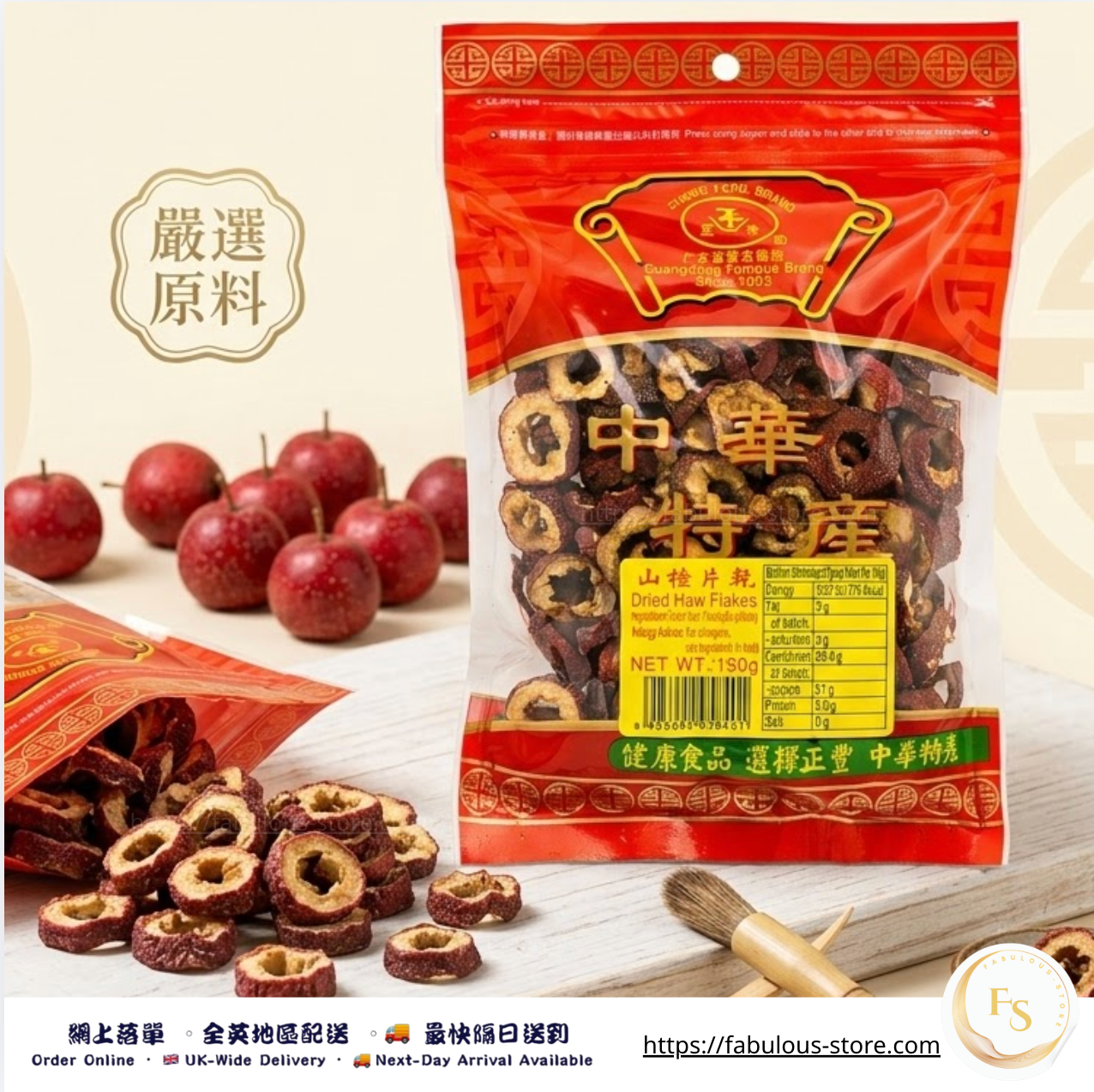 正豐牌 山楂片乾|150g(賞味期:Jan – Oct 2027)