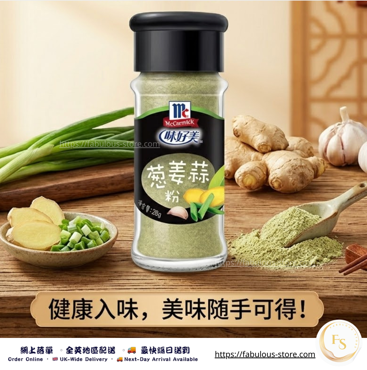 味好美蔥薑蒜粉 ( 28g )(賞味期:Sep 2027)