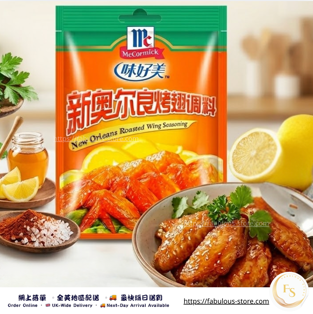 味好美新奧爾良烤翅調料 35g ( 賞味期:May 2027 )