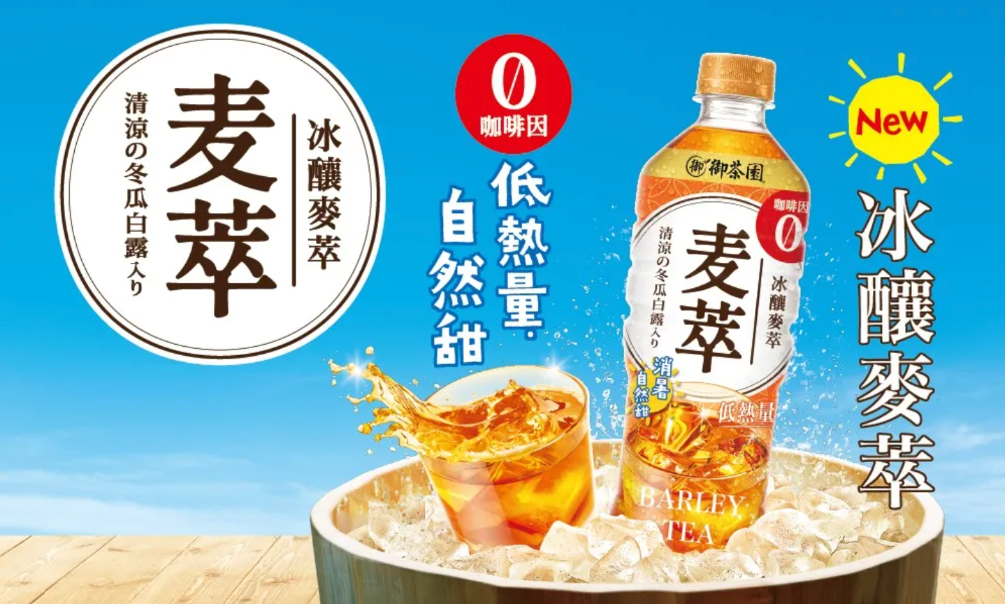 台灣 御茶園 冰釀麥萃低熱量 日式麥茶 ( 590ml x 12 支 )(賞味期:Apr 2026 )