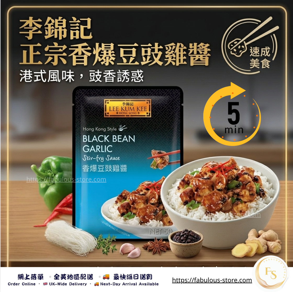 Lee Kum Kee Black Bean Garlic Stir-Fry Sauce 50g (BBD: Apr 2027)