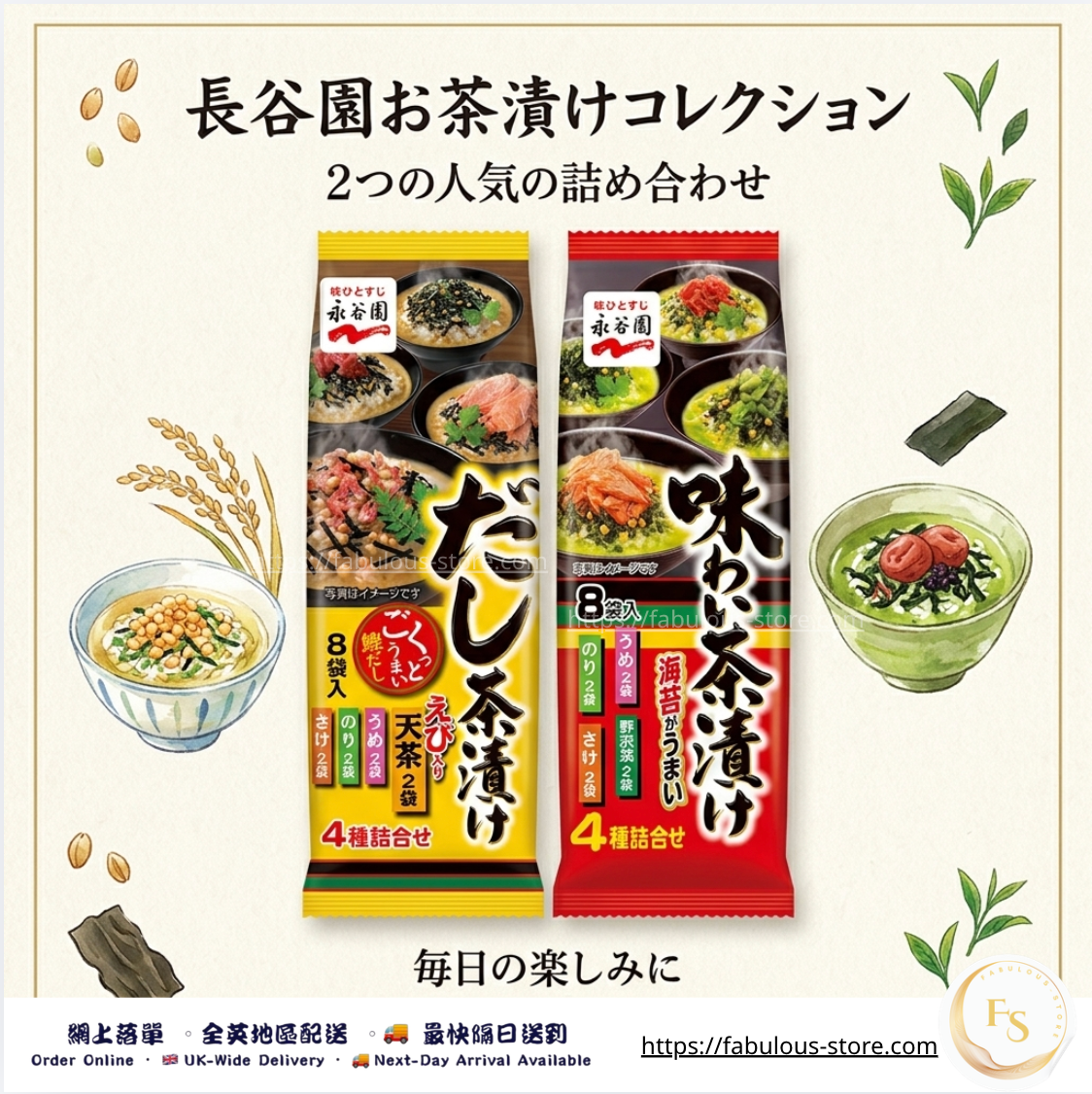 Japan Nagatanien Ochazuke Double Pack (16 Sachets) (BBD: Jul - Oct 2026)