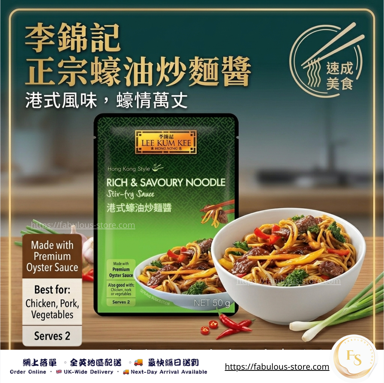 Lee Kum Kee Rich & Savoury Noodle Stir-Fry Sauce 50g