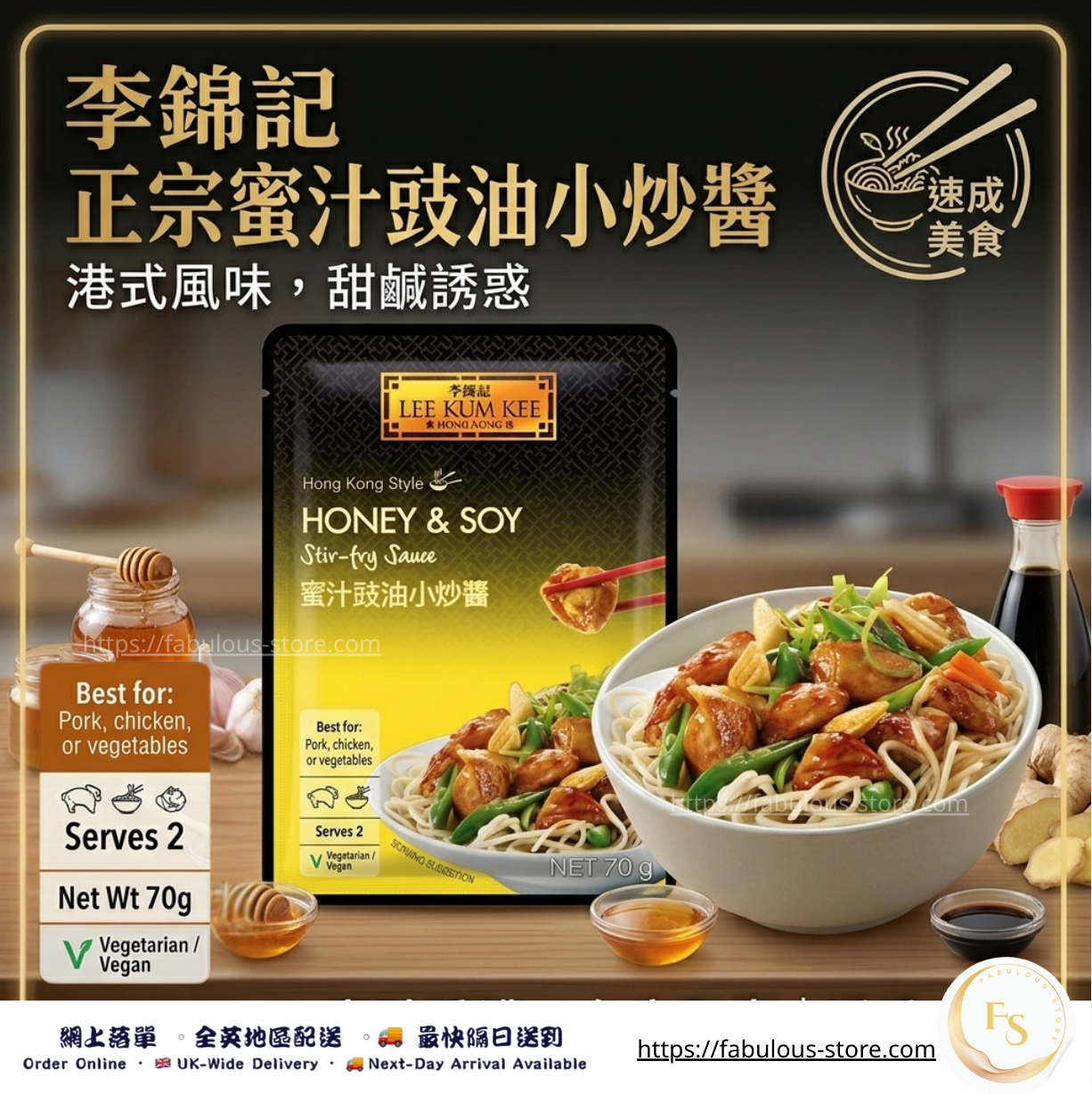 Lee Kum Kee Honey & Soy Stir Fry Sauce 70g (BBD:Apr 2027 )