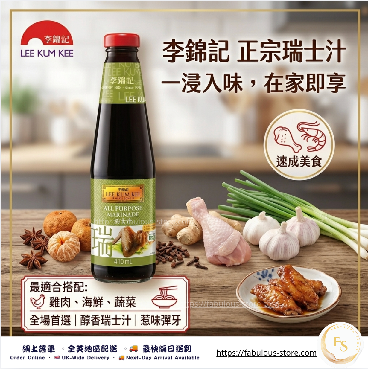 李錦記 瑞士汁 410ml ( 賞味期:Sep 2027 )