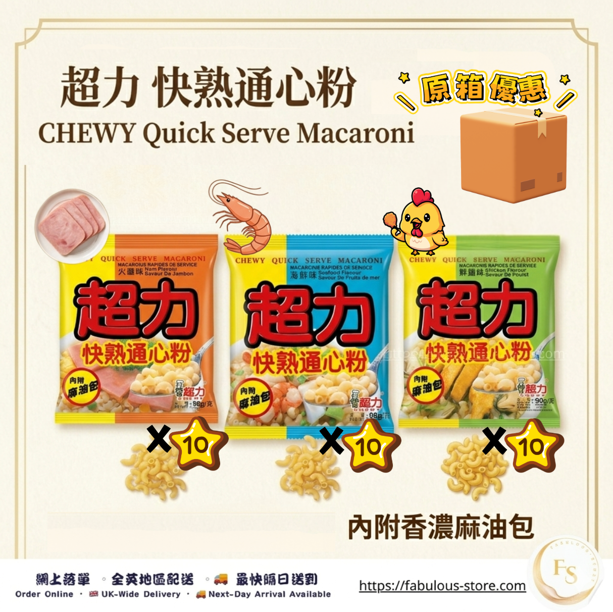 超力 快熟通心粉 ( 海鮮/雞/火腿 )原箱優惠(共30包)(賞味期 :Jun 2026 - May 2027 )